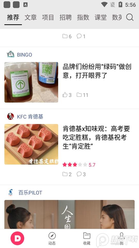 数英网客户端v5.0.22官方版 v6.5.2