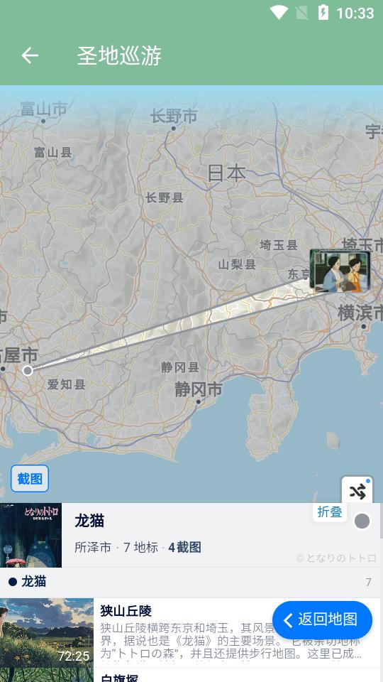 圣地巡游地图软件v1.2 手机最新版 v5.3.3