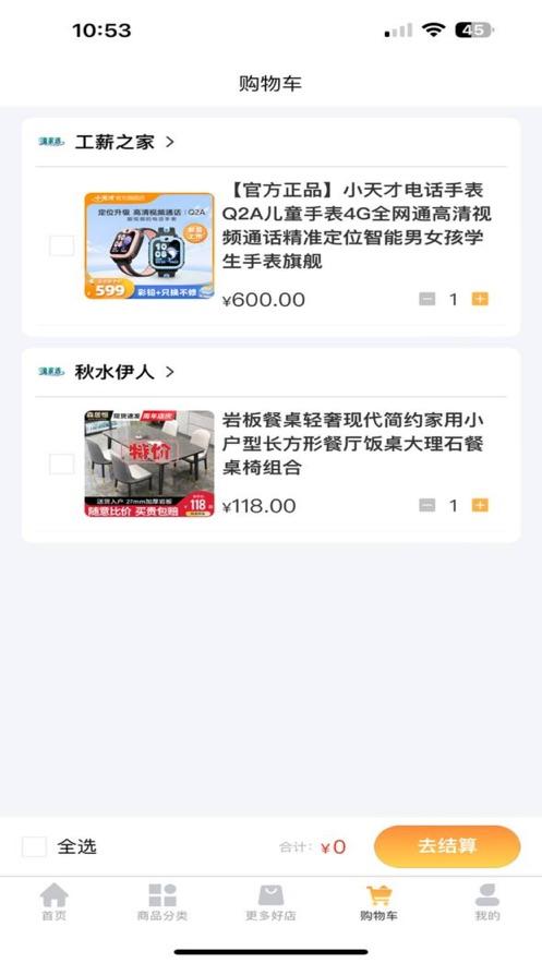 逸家选电商平台v2.5.1 安卓版 v5.4.3