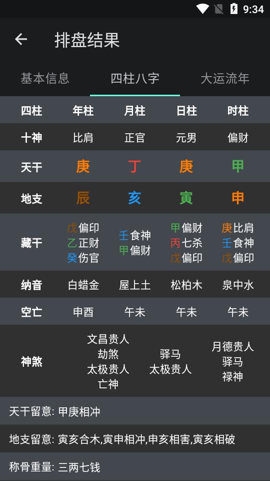 华夏命理学软件v1.1.1 安卓免费版 v3.3.3