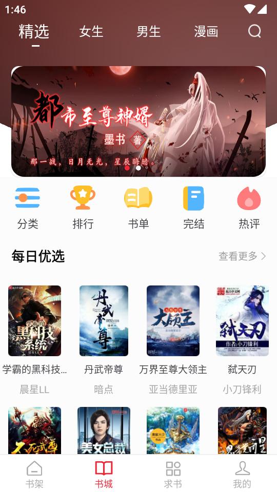 追书大师小说漫画二合一版v1.2.9 纯净免费版 v5.1.2