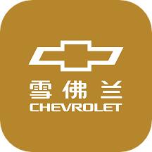雪佛兰MyChevy官方版客户端7.25.1 官方版