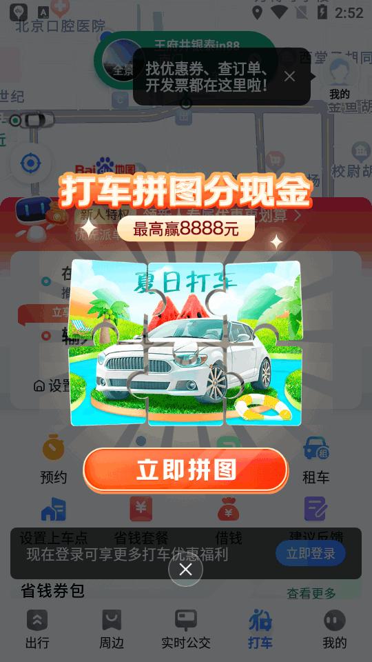 百度地图Pro大屏版车机版v20.10.2官方最新版 v4.3.2