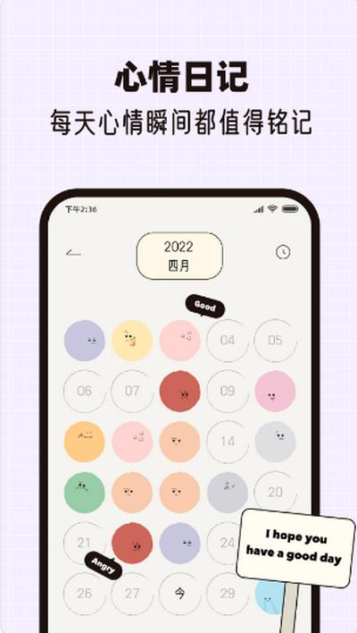 MOOD手帐app安卓版2.0.0手机下载 v6.5.2