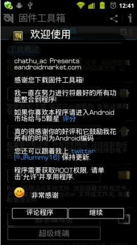 固件工具箱