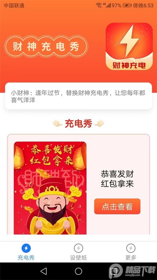 财神充电app官方免费版1.2.1最新版 v4.4.1