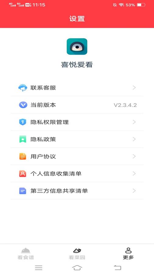 喜悦爱看