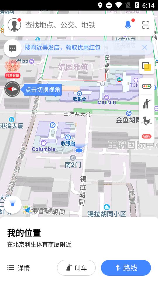 高德地图谷歌版v15.08.0.2069无广纯净版 v6.4.1