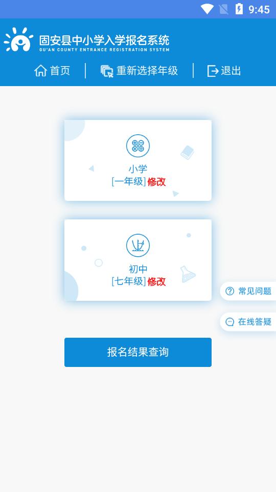 固安中小学报名app安卓版v1.0.9最新版 v3.3.1