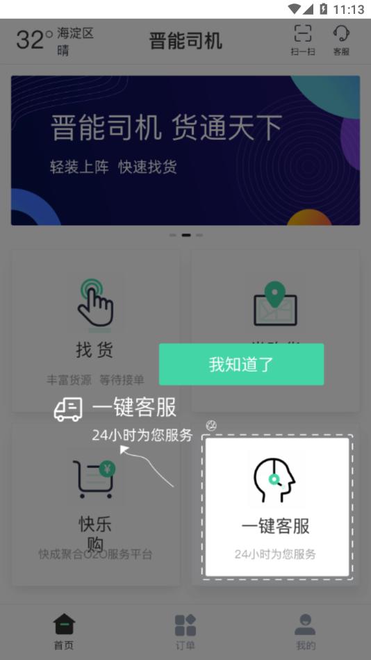 晋能快成物流司机端