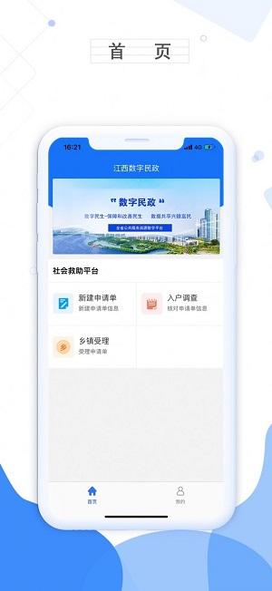 数字民政