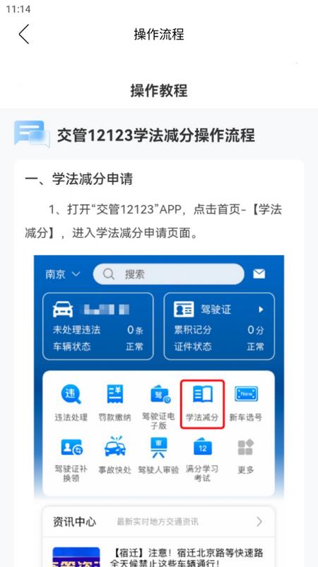 学法减分扫答案app官方版v1.2.1 安卓版 v4.3.4