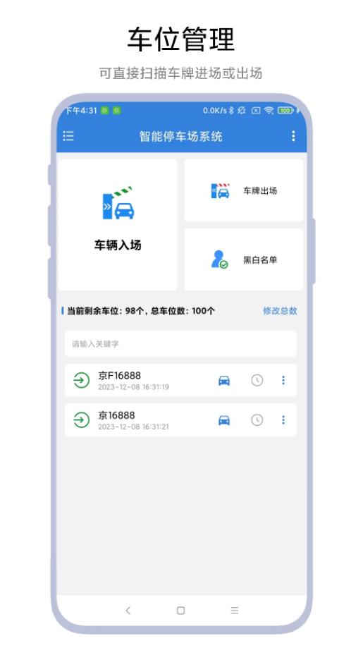 智能停车场系统app官方手机下载V1.0.1最新版 v3.4.2