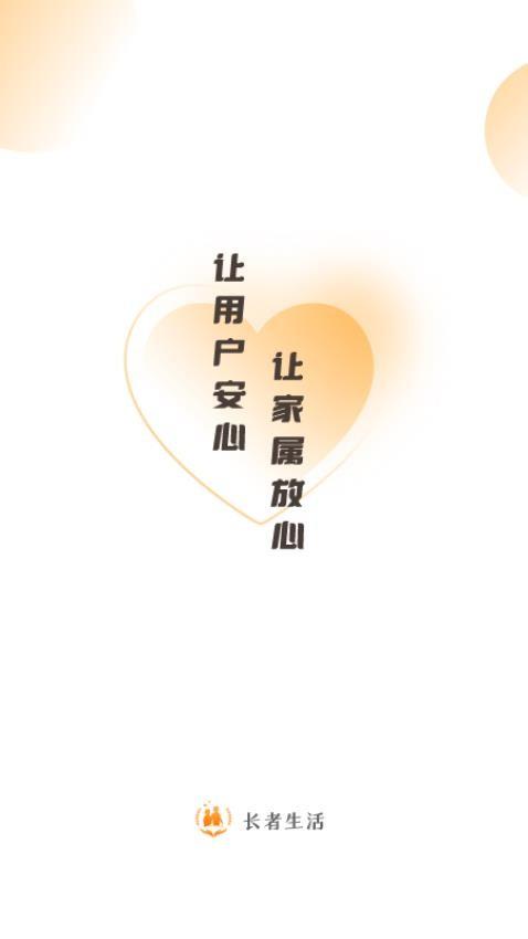 长者生活免费版