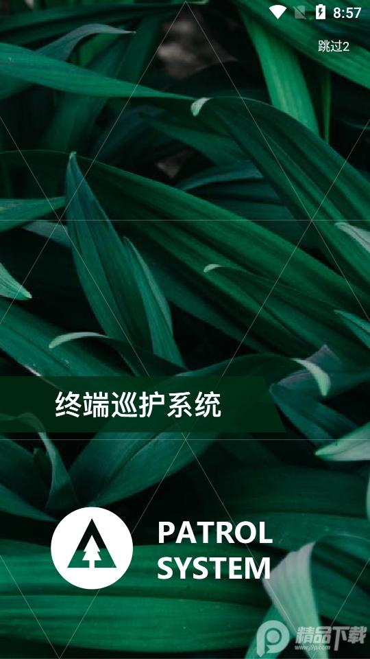 生态护林巡护系统app安卓版v3.1.2最新版 v5.2.1