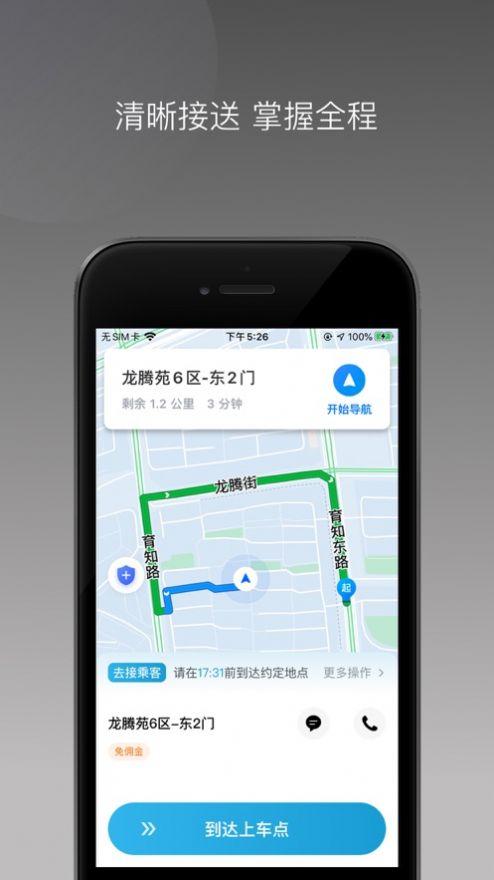 三牛出行司机端app