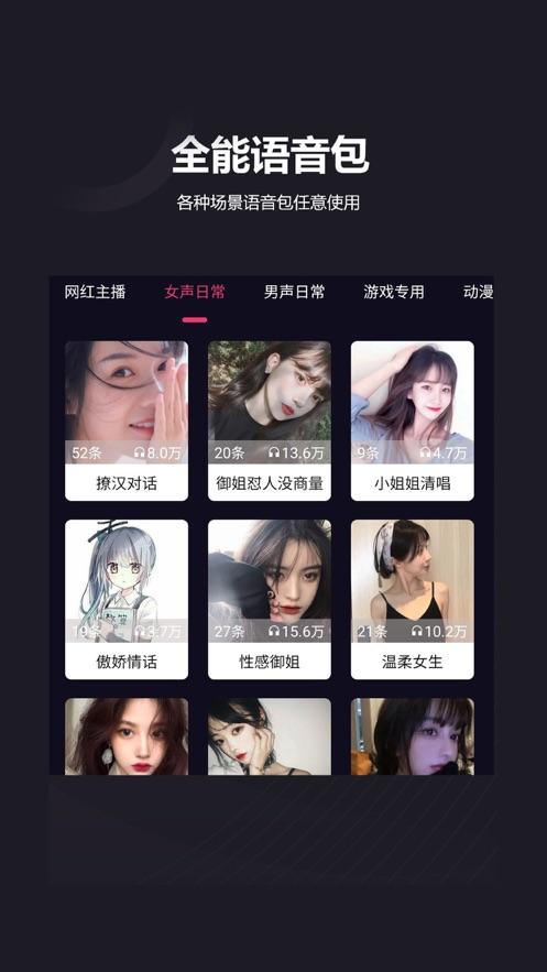 快聊变声器