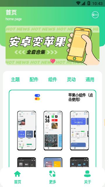 安卓仿ios主题库免费