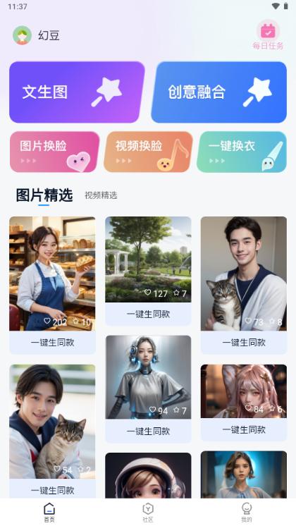 幻图AI绘画生成器v1.0.0 最新版 v3.0.1