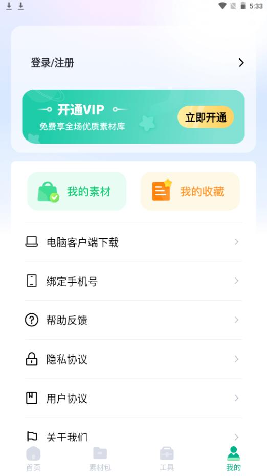 极光素材app手机版下载3.0.1最新版 v5.4.1