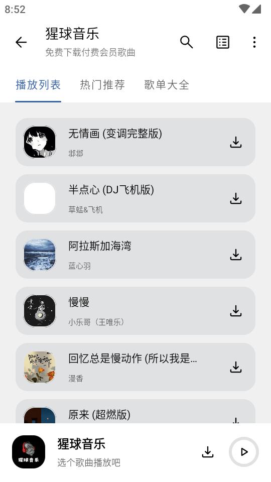 猩球音乐2.0.0安卓最新版 v5.4.2