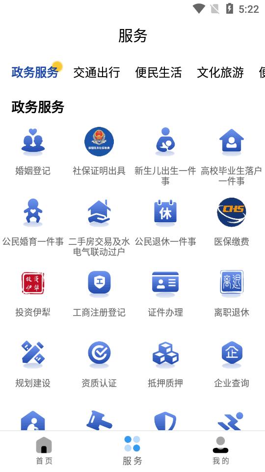 我的伊犁app官方版v1.0.0 安卓最新版 v4.4.4