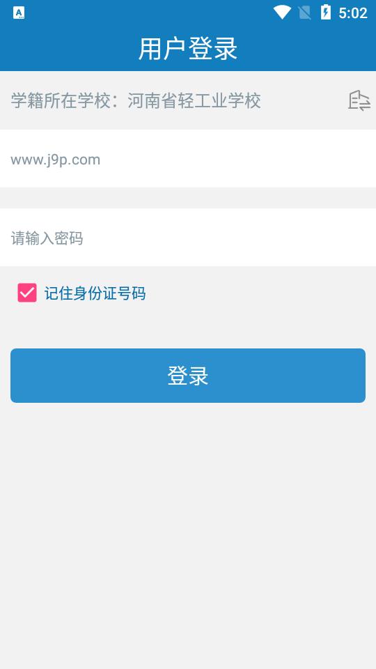 河南资助通技工版app官方版v3.1.0 安卓最新版 v6.5.4