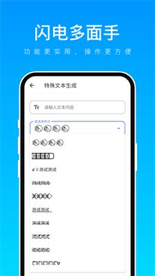 闪电多面手