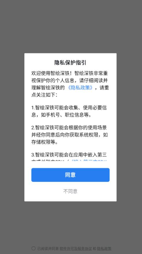 智绘深铁app手机官方下载2.6.960000最新版 v6.1.4