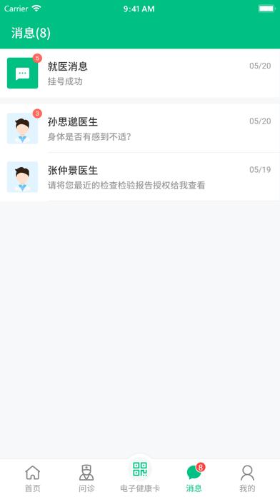 健康资阳医护版