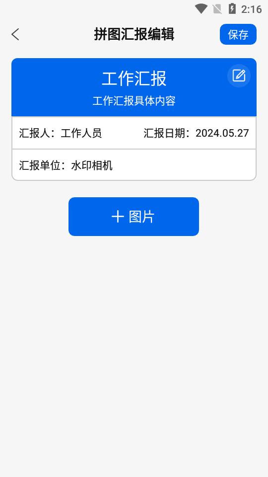 每天打卡水印相机app高级版v1.2.0 安卓手机版 v3.1.2