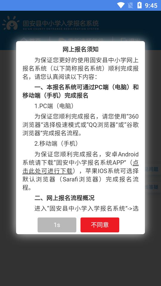 固安中小学报名app安卓版v1.0.9最新版 v3.3.1