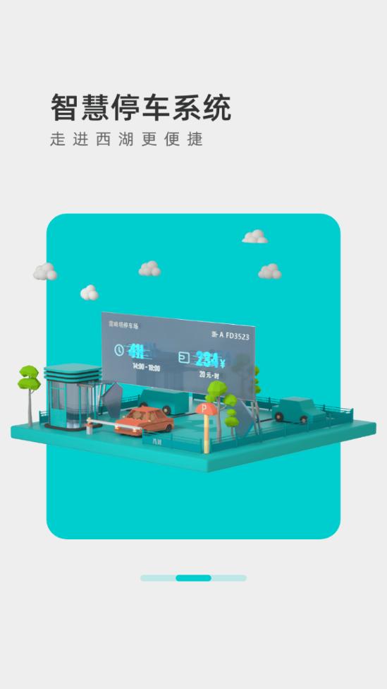 掌上西湖官方版1.5.2 官方手机版 v3.0.1