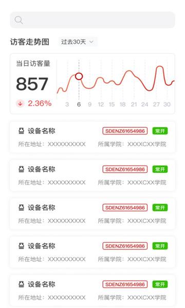 遵义师范学院实验室管理助手安卓版v1.0.1 最新版 v6.0.1