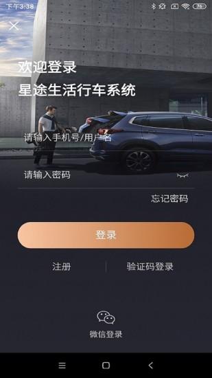星途生活app安卓最新版本2.0.007 手机版 v6.2.4