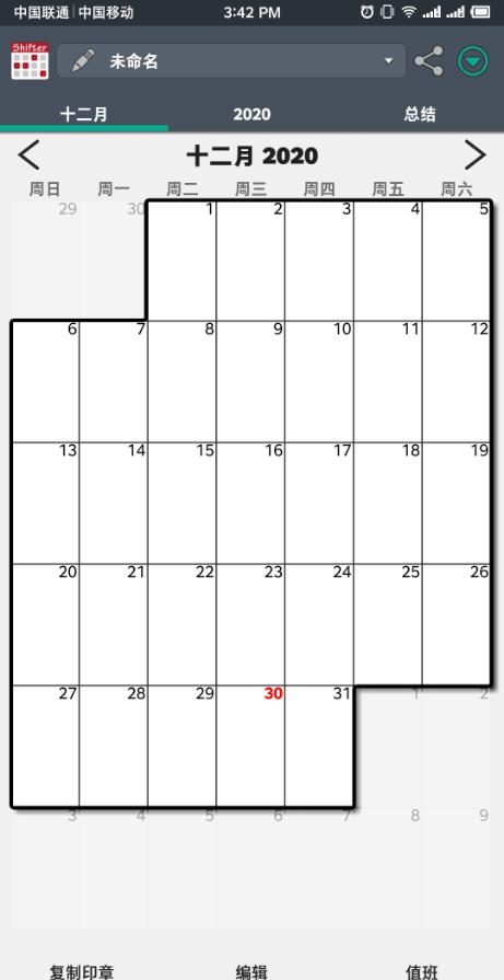 值班规划表Shifter简体中文免费版v2.0.7.5 高级免费版 v4.0.4
