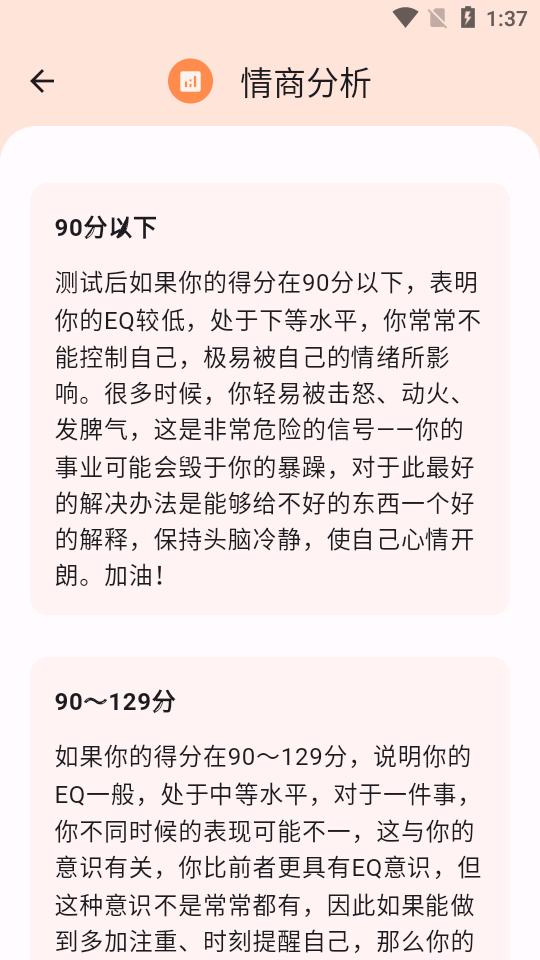 EQ情商测试国际标准版软件v3.1.6 安卓手机版 v4.0.4
