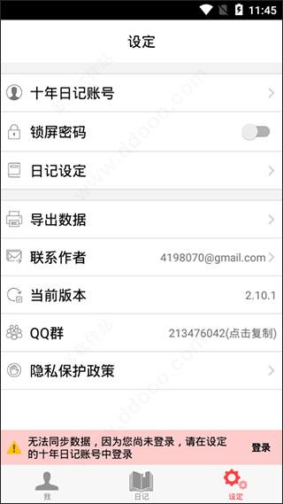 十年日记app