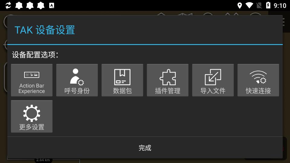 ATAK地图软件汉化版v4.8.1.19 中文离线版【附地图包】 v5.0.2