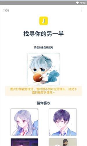 情侣头像另一半查找器软件