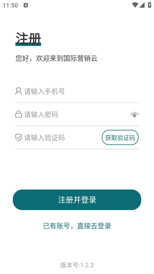 国际营销云app官方版1.2.3最新版 v4.1.2