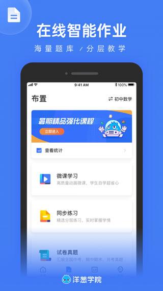 洋葱校园教师版