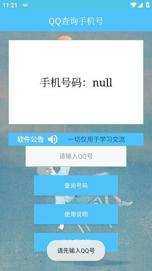 QQ查询手机号2024
