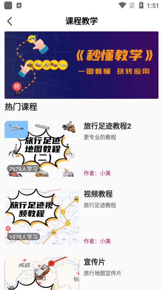 旅行足迹地图app手机版v1.3.8最新版 v4.1.2