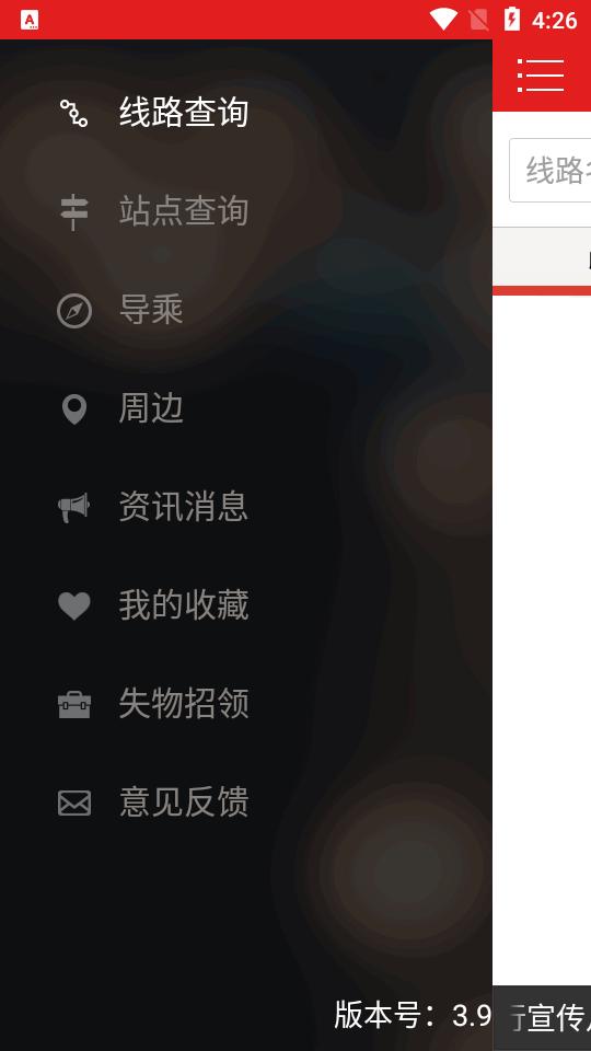 阳泉掌上公交客户端(阳泉公交通)v3.12 安卓官方版 v3.4.1