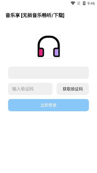 音乐享