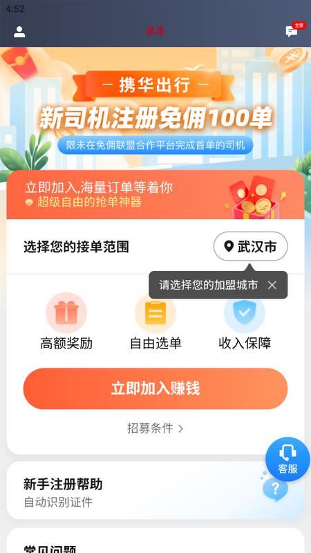 携华出行司机端极速版5.90.0.0004 v3.5.1