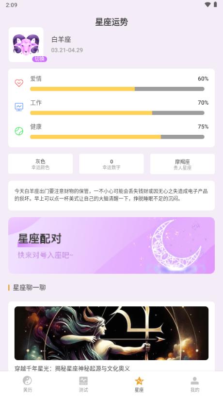 八字排盘宝解锁会员免费版解析v2.1.7 最新版 v3.2.1