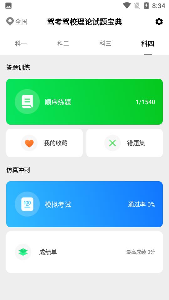 驾考一点通app最新版V1.9 安卓手机最新版 v3.3.1