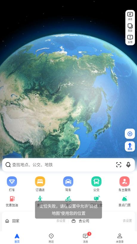 高德地图茉莉高阶定制烧浪内置版v11.18.1.8888 特殊版 v3.4.3